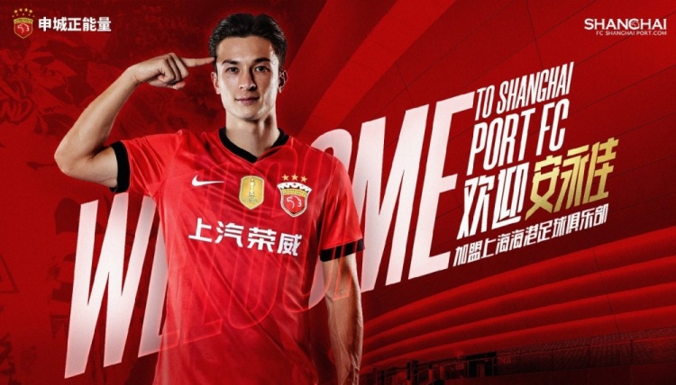 黄金甲体育官方网站-安永佳：新赛季希望自己能多进球，帮助海港拿更多冠军